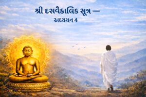 Shree Dasvaikalik Sutra Adhyayan 4