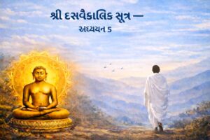 Shree Dasvaikalik Sutra Adhyayan 5