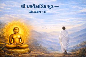 Shree Dasvaikalik Sutra Adhyayan 10